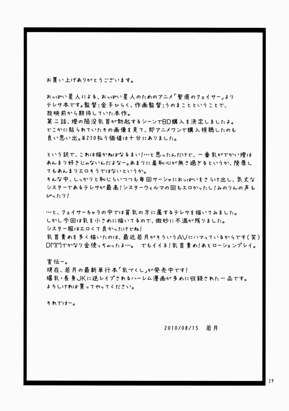 乳イキの生神女 Page.29