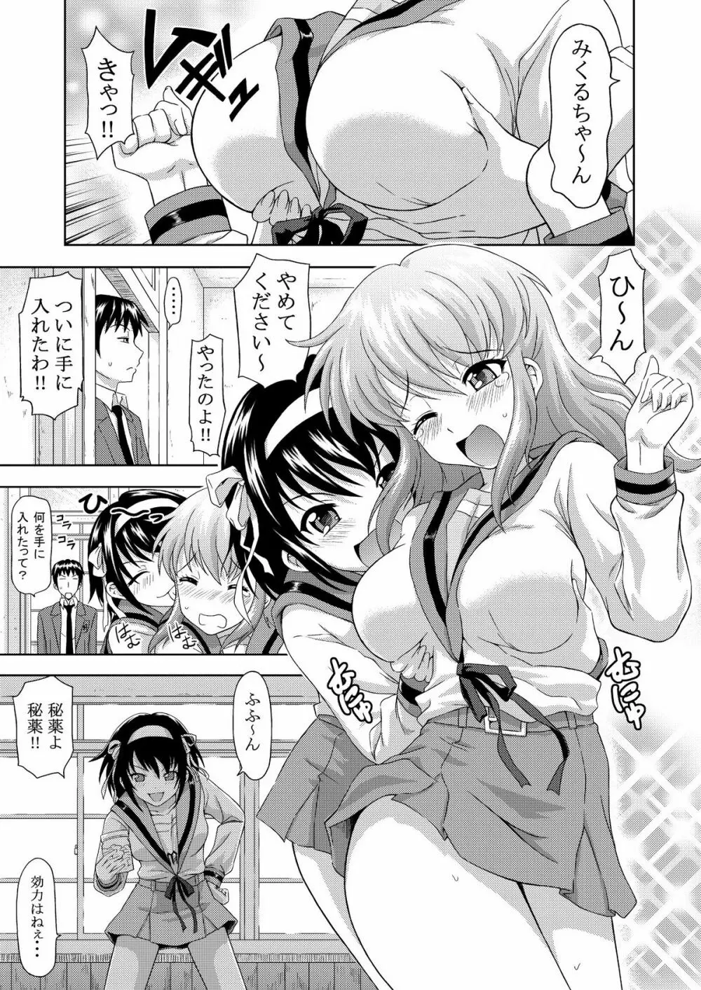 朝比奈みくるの肉欲 Page.5