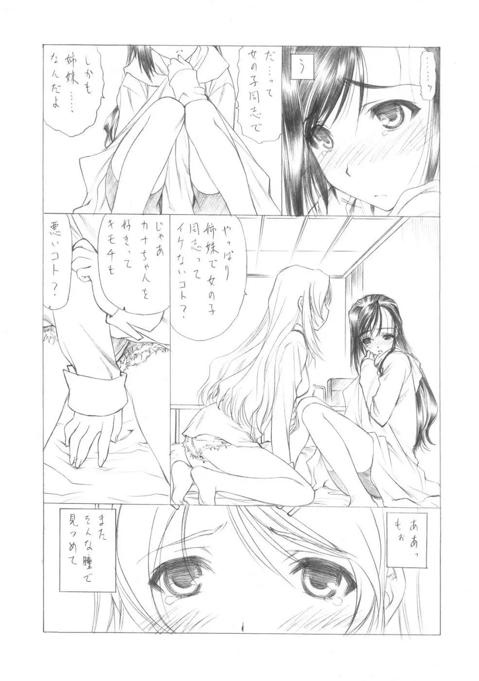 Sakumashiki Drops Girl Page.11