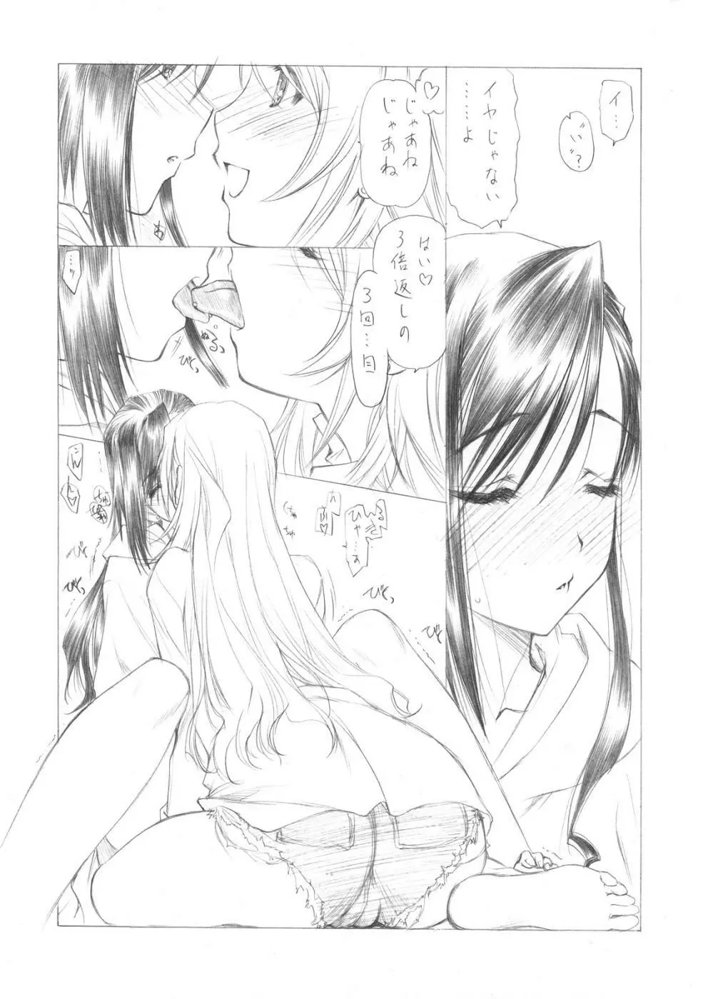 Sakumashiki Drops Girl Page.12