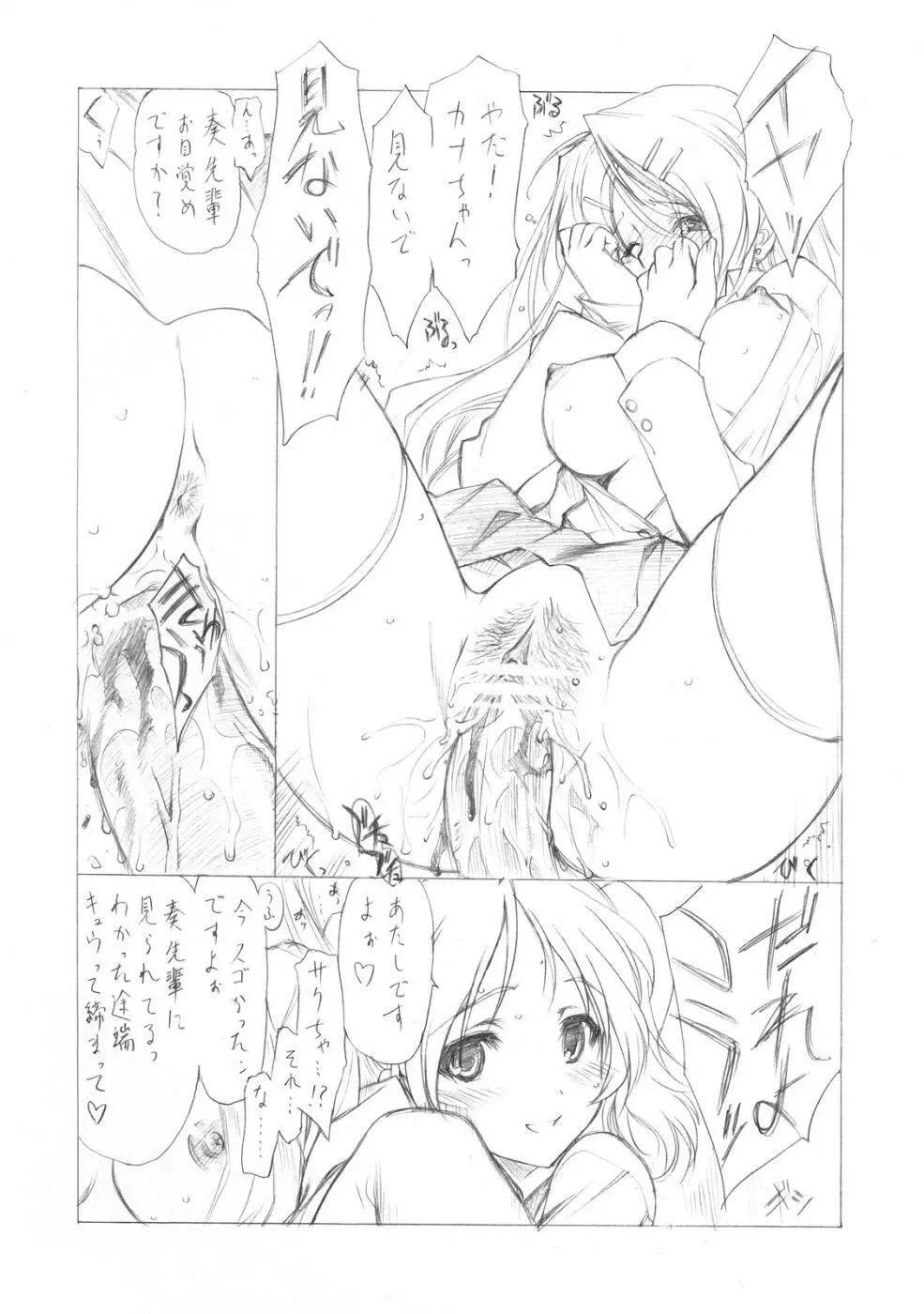 Sakumashiki Drops Girl Page.19