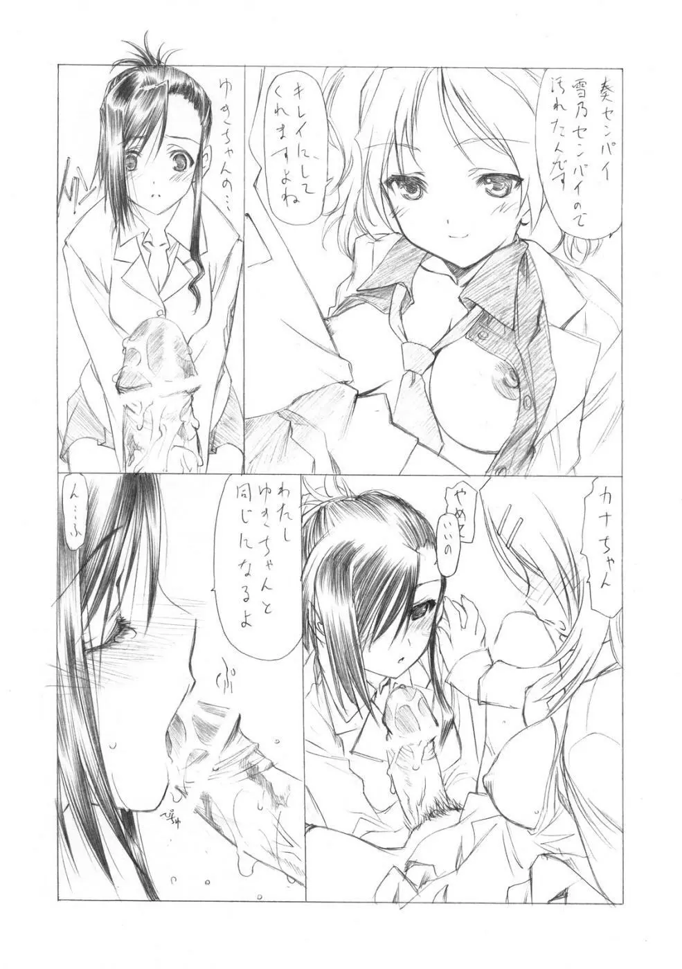 Sakumashiki Drops Girl Page.23