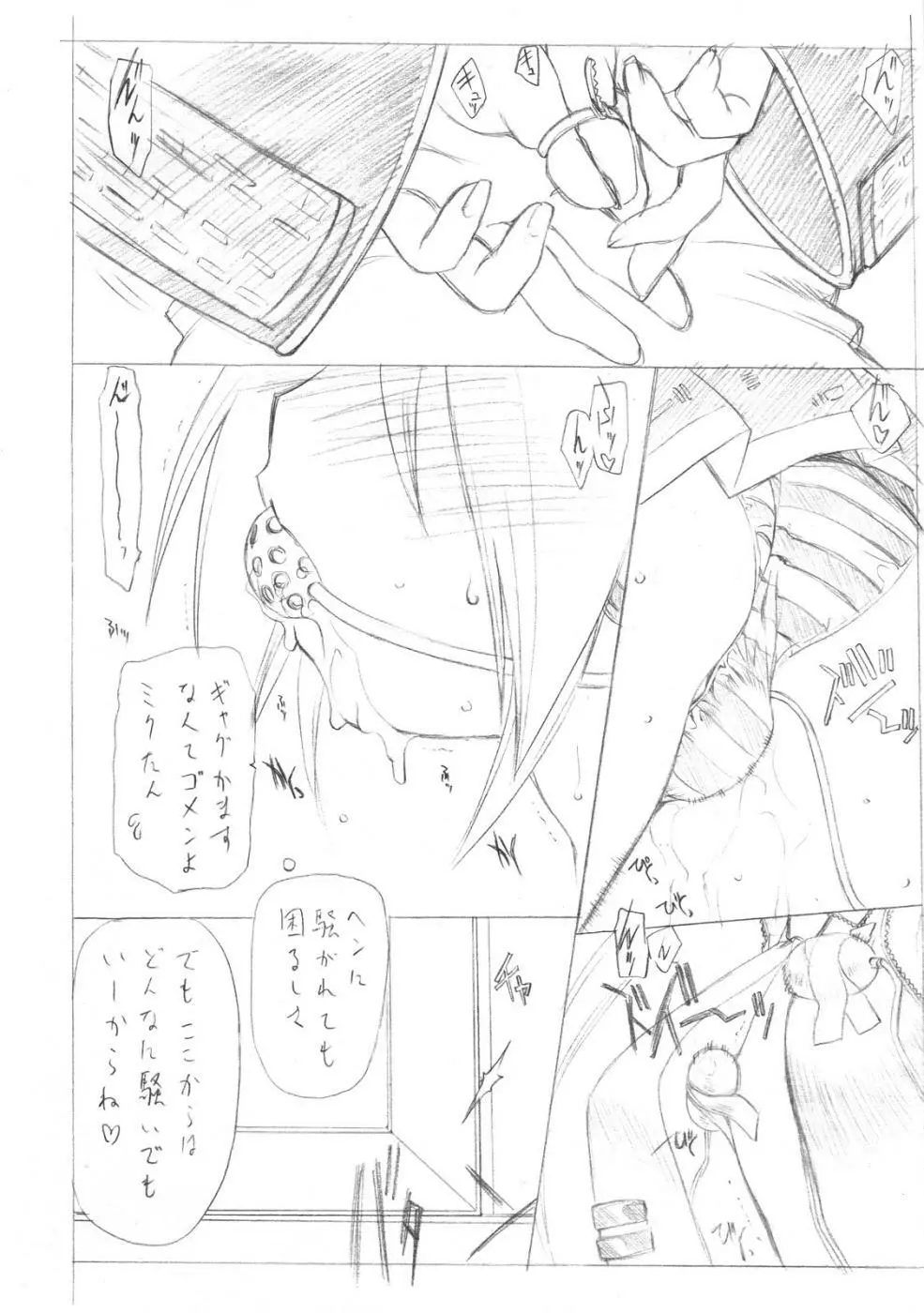 Sakumashiki Drops Girl Page.27