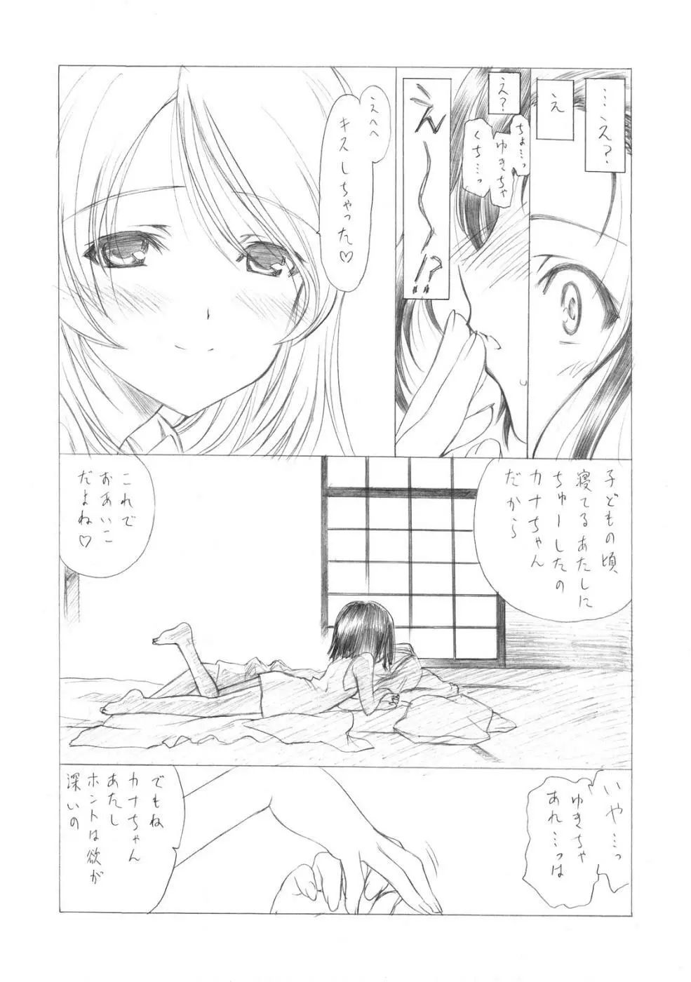 Sakumashiki Drops Girl Page.8