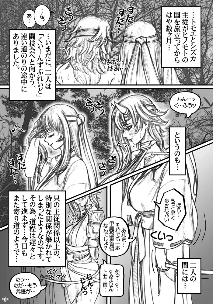 クイブレ ちん道中記 Page.2