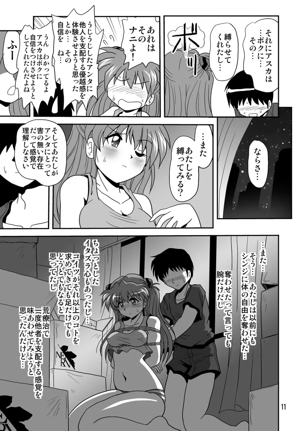 セカンド総新劇 Page.11