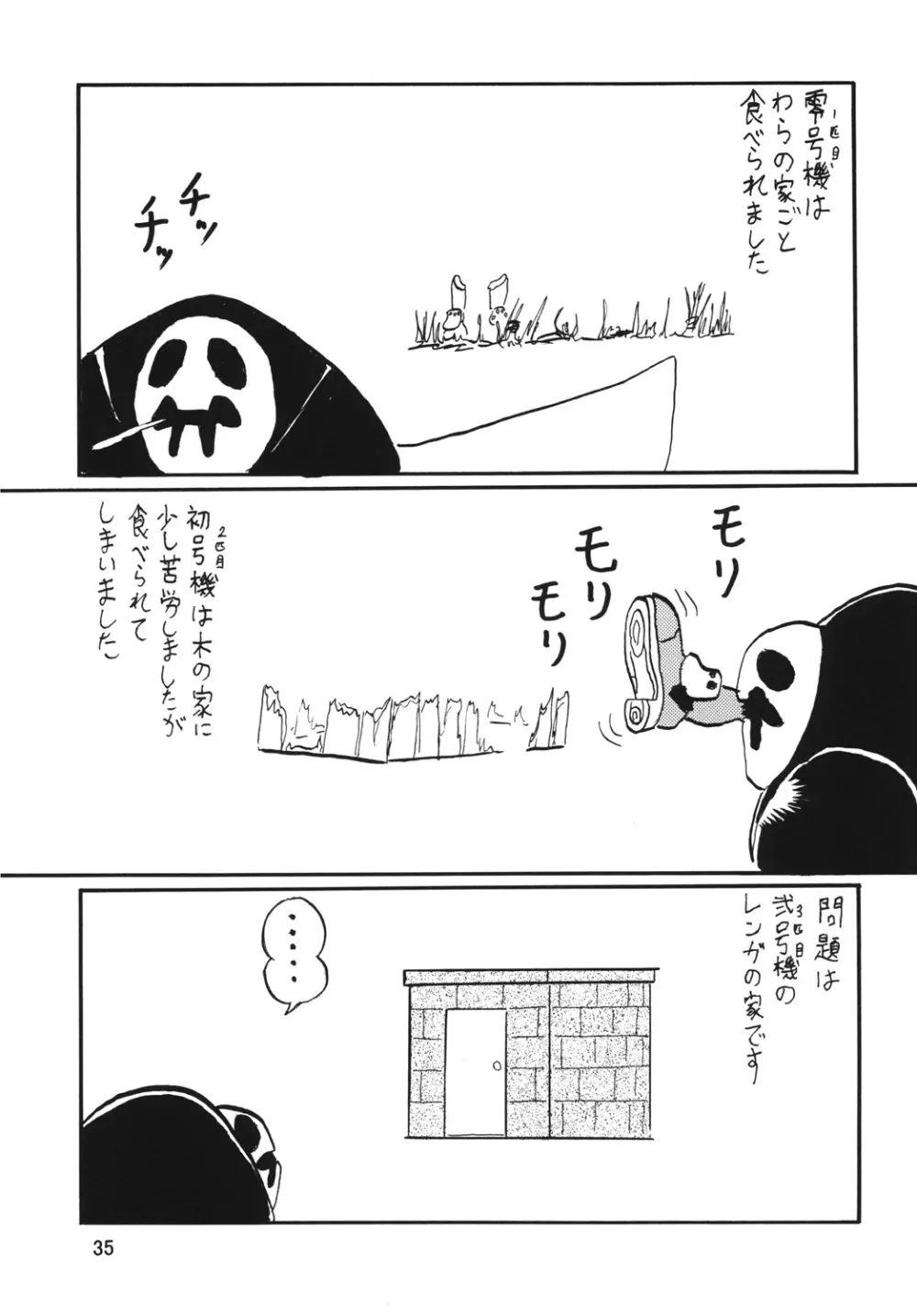 セカンド総新劇 Page.35