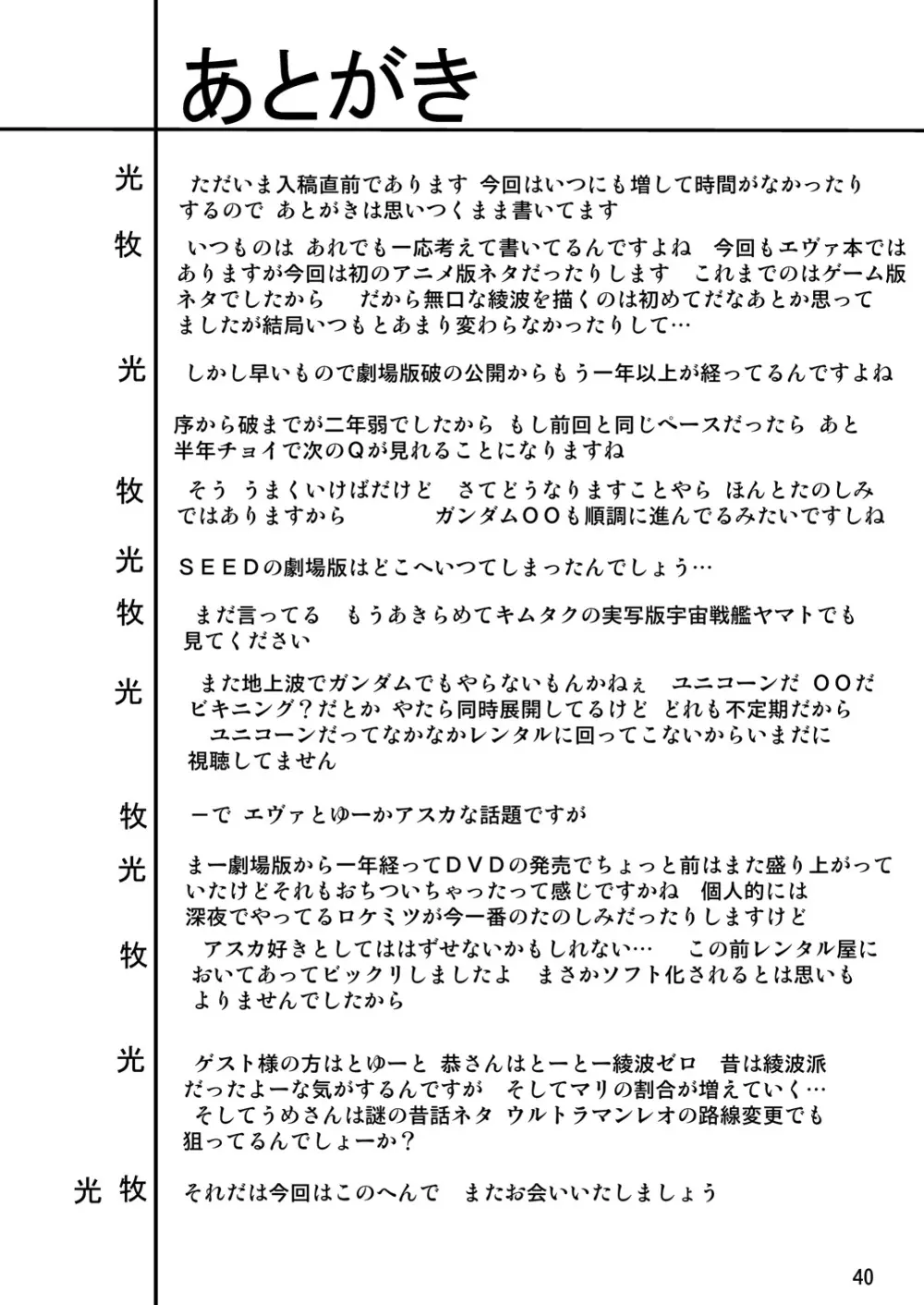 セカンド総新劇 Page.40