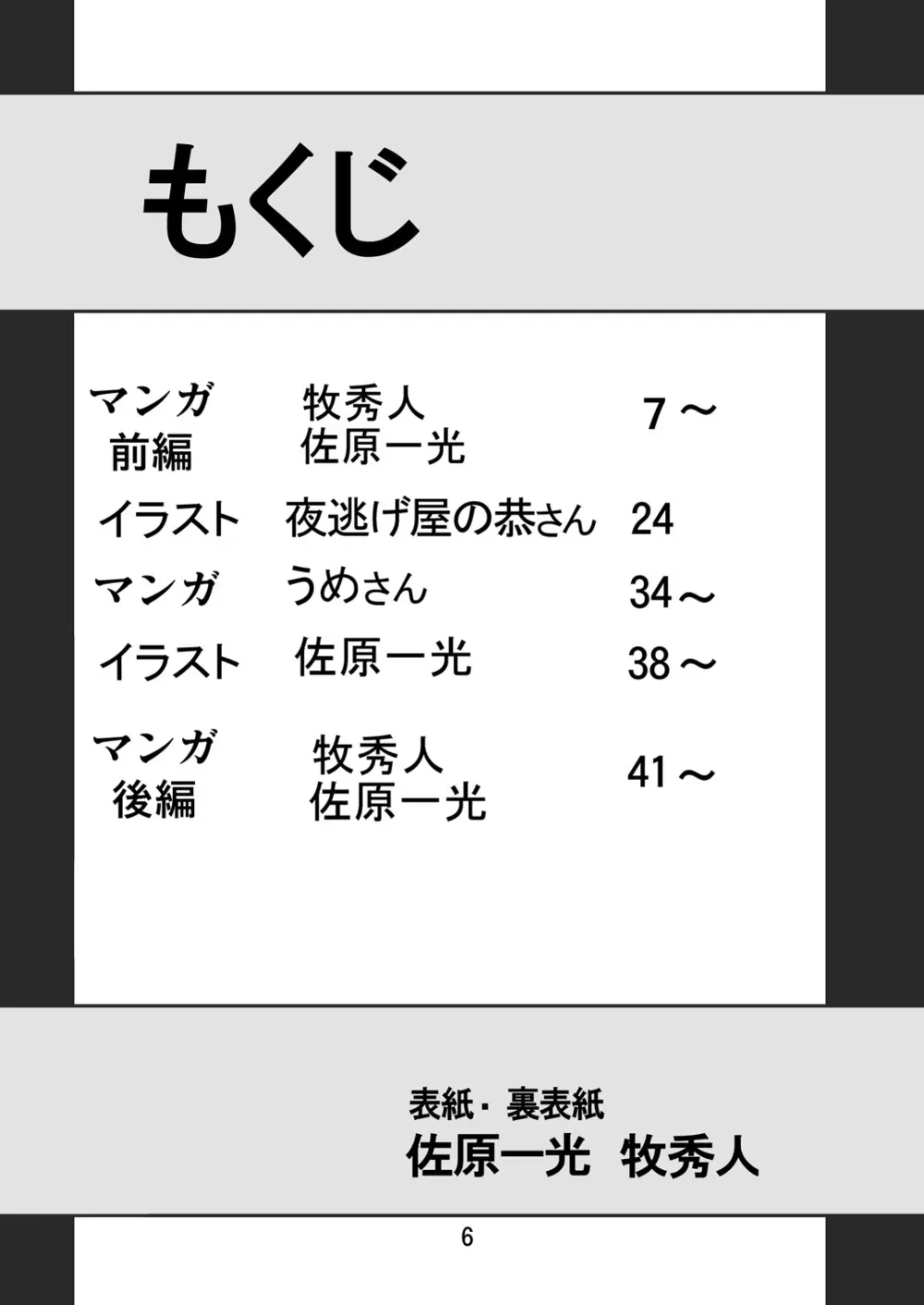 セカンド総新劇 Page.6