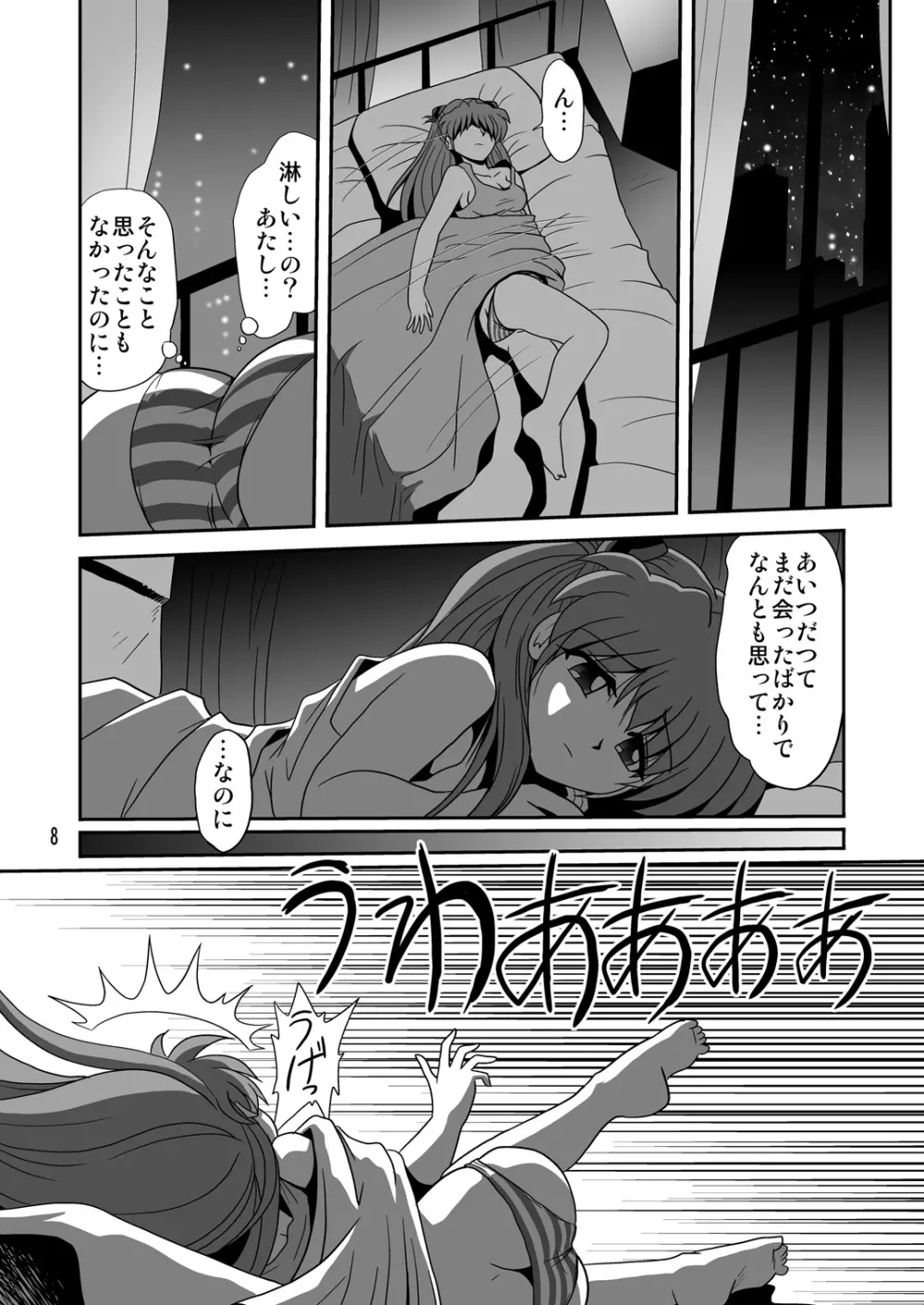 セカンド総新劇 Page.8