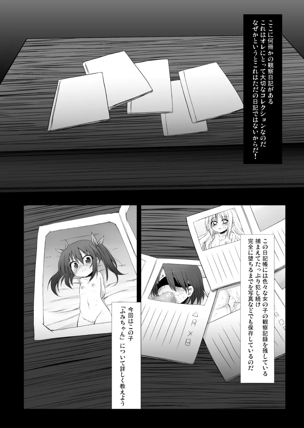ふみちゃんの観察日記 Page.50