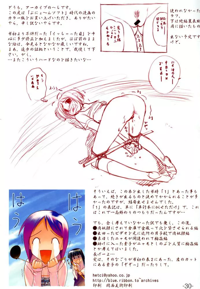 ナブりな 1 IRO-HINA version Page.29