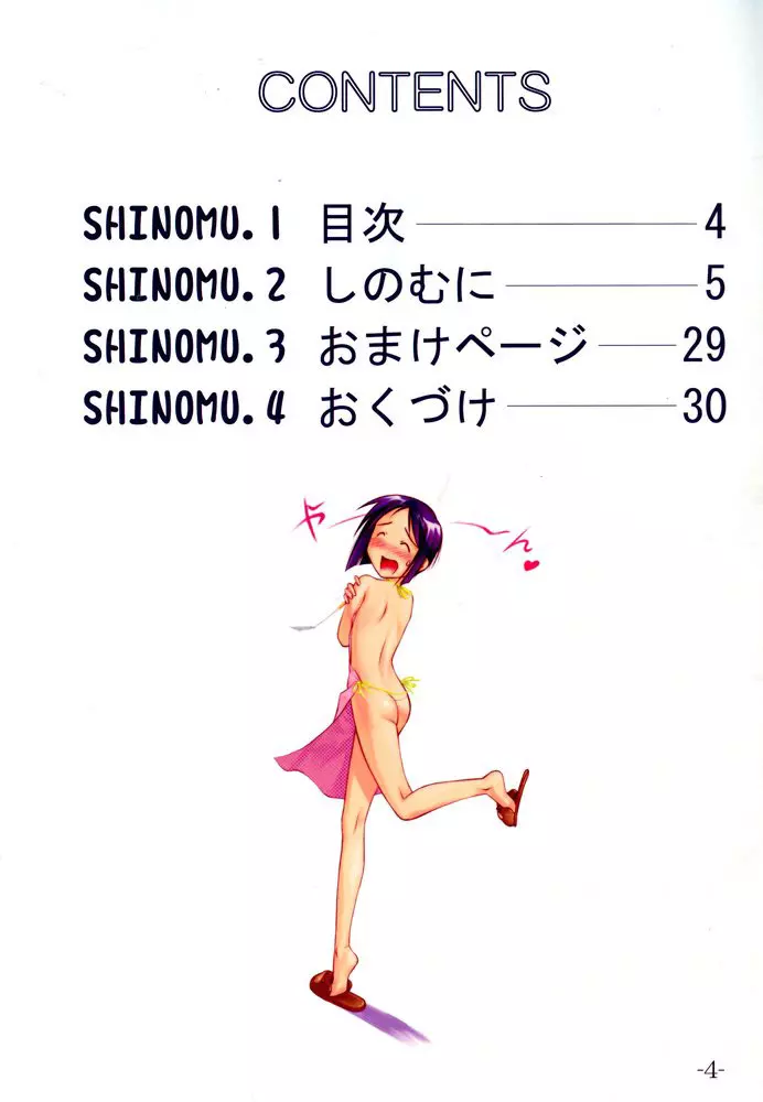ナブりな 1 IRO-HINA version Page.3