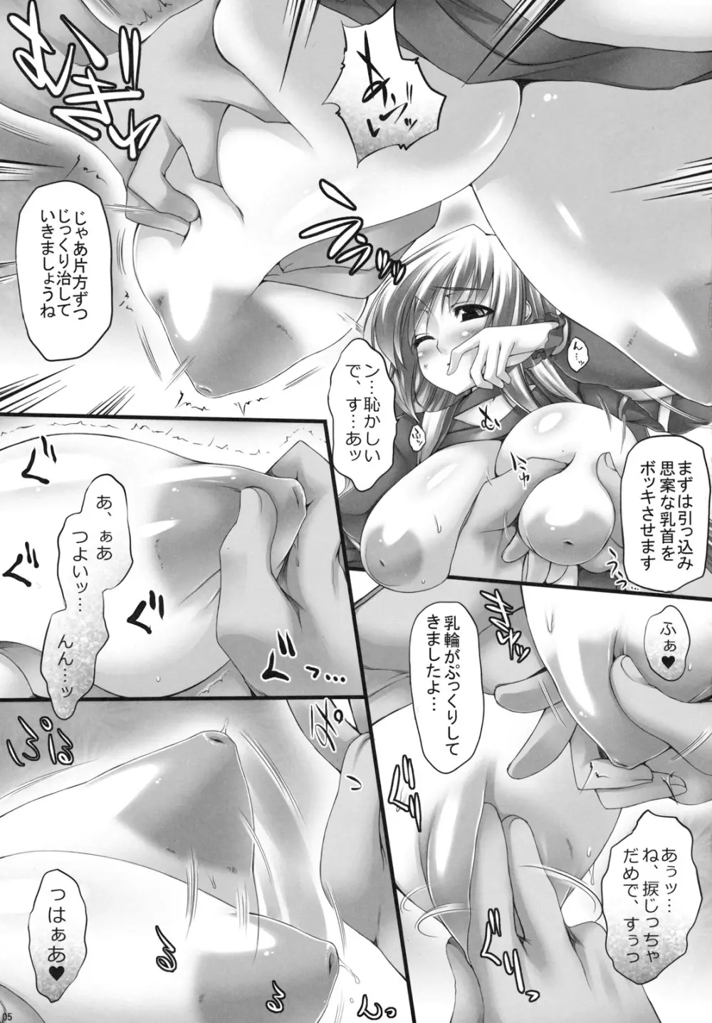 Inter Mammary 2 -Inverted- Page.5