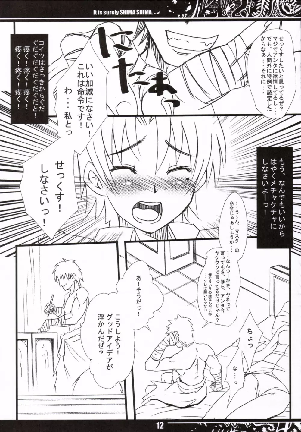 It is surely SHIMA SHIMA. Page.11