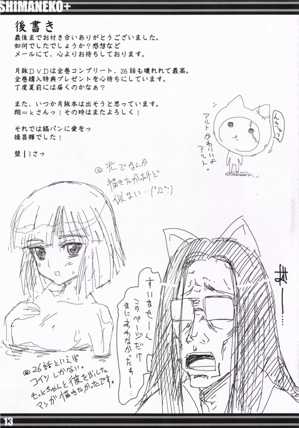 SHIMANEKO+ Page.12