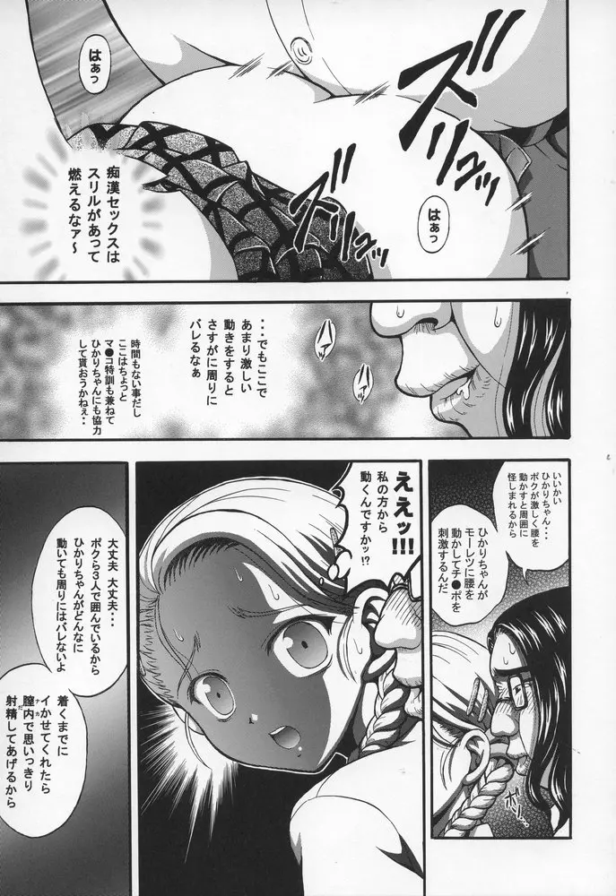 みるくはんたーず 4 Page.20