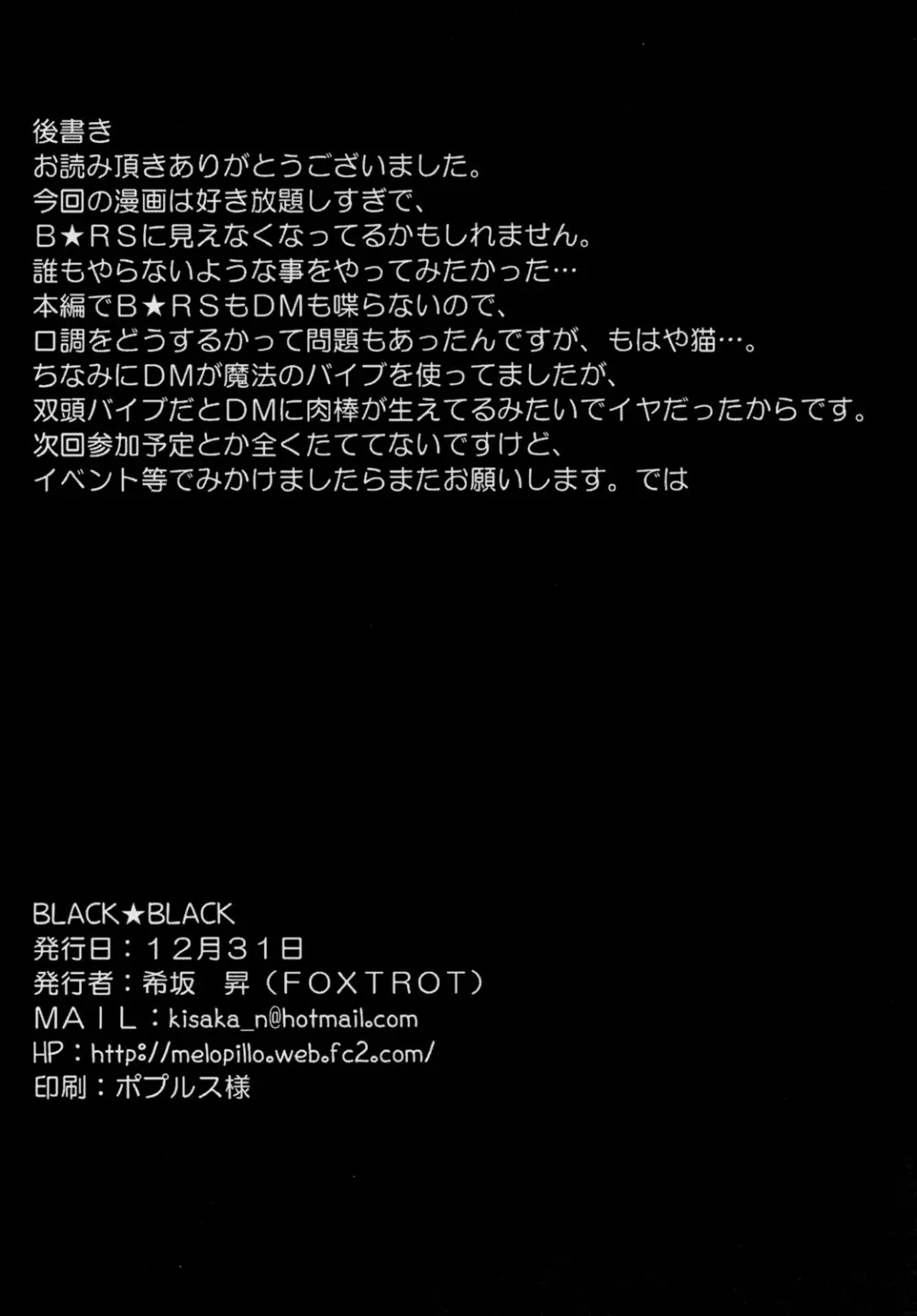 BLACK★BLACK Page.21