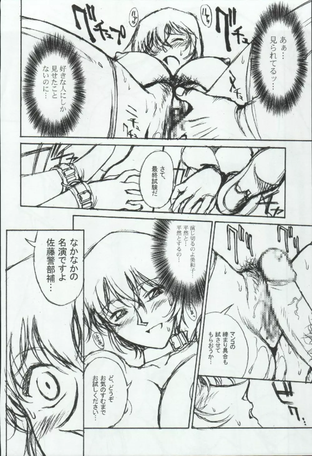 ポテマヨ vol.3 Page.12