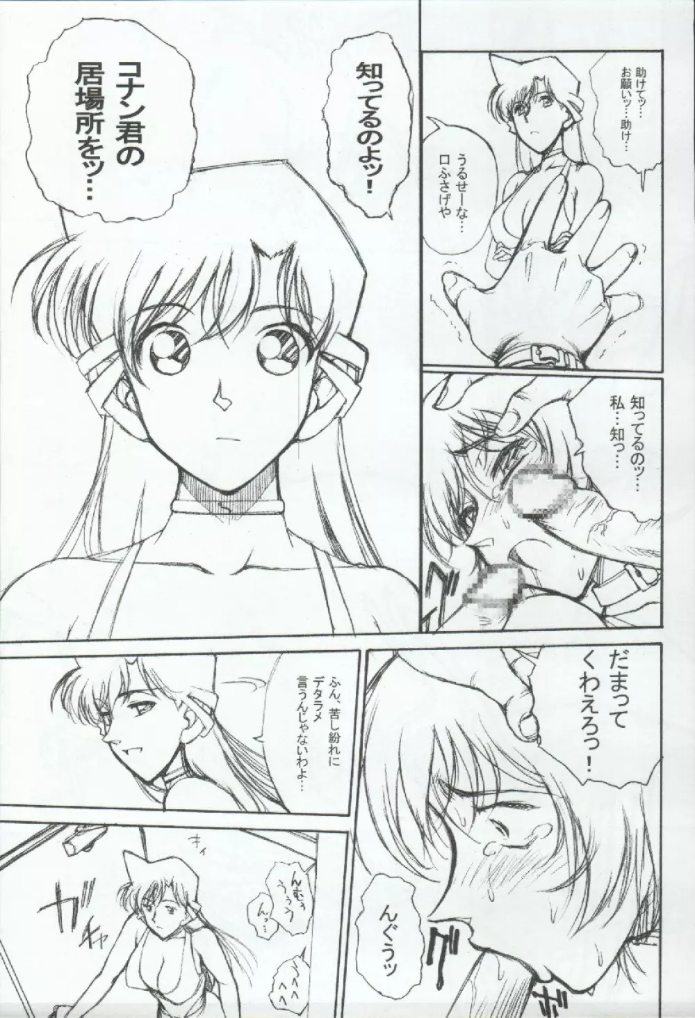 ポテマヨ vol.3 Page.21