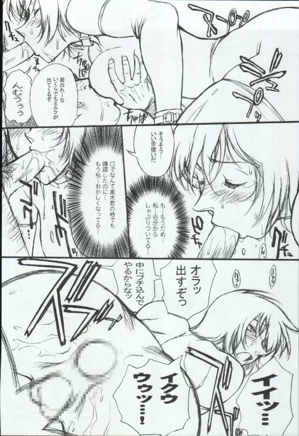 ポテマヨ vol.3 Page.24