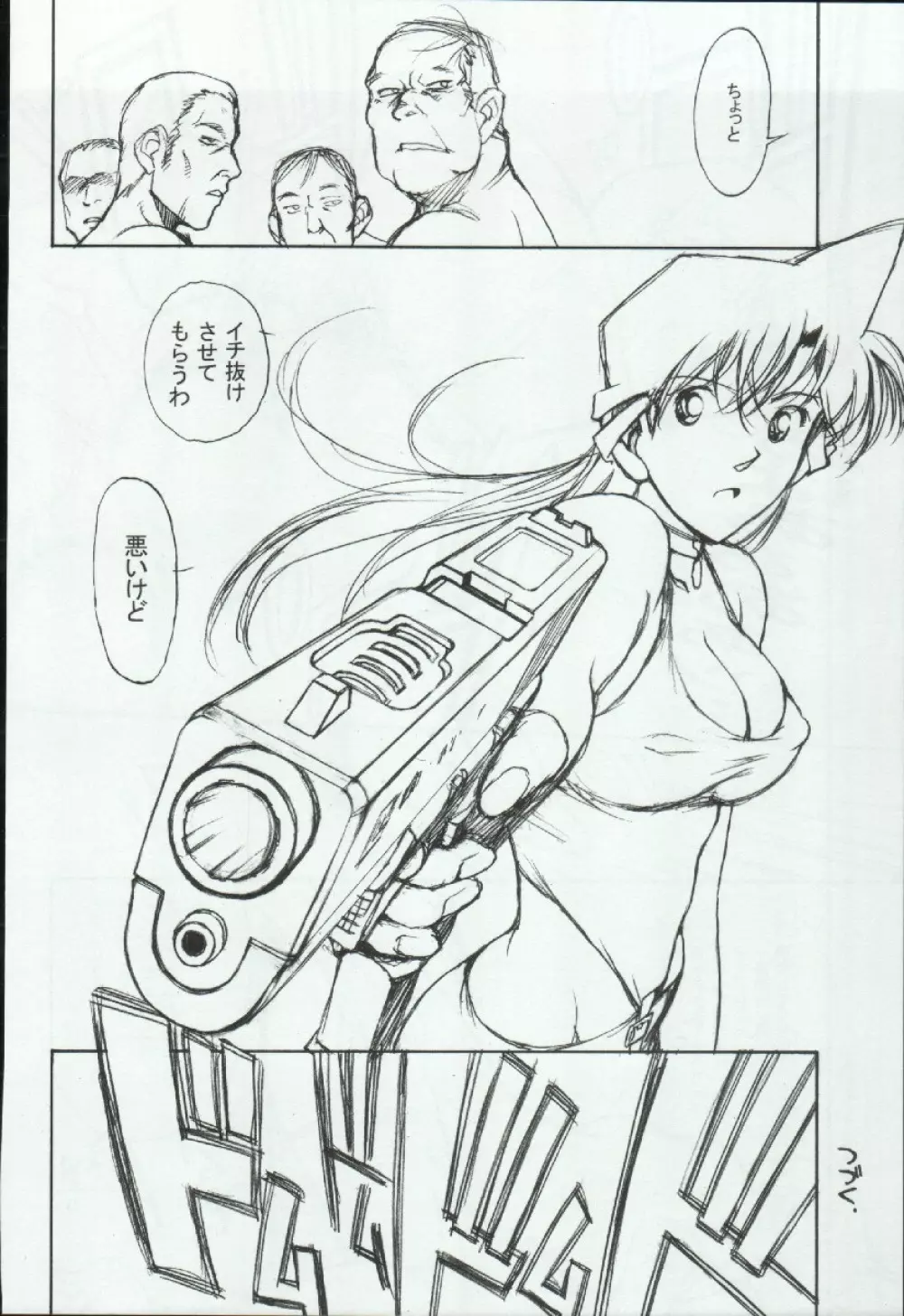 ポテマヨ vol.3 Page.26