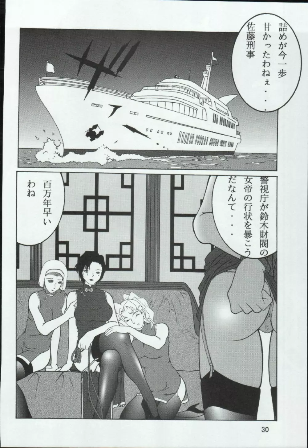 ポテマヨ vol.3 Page.30
