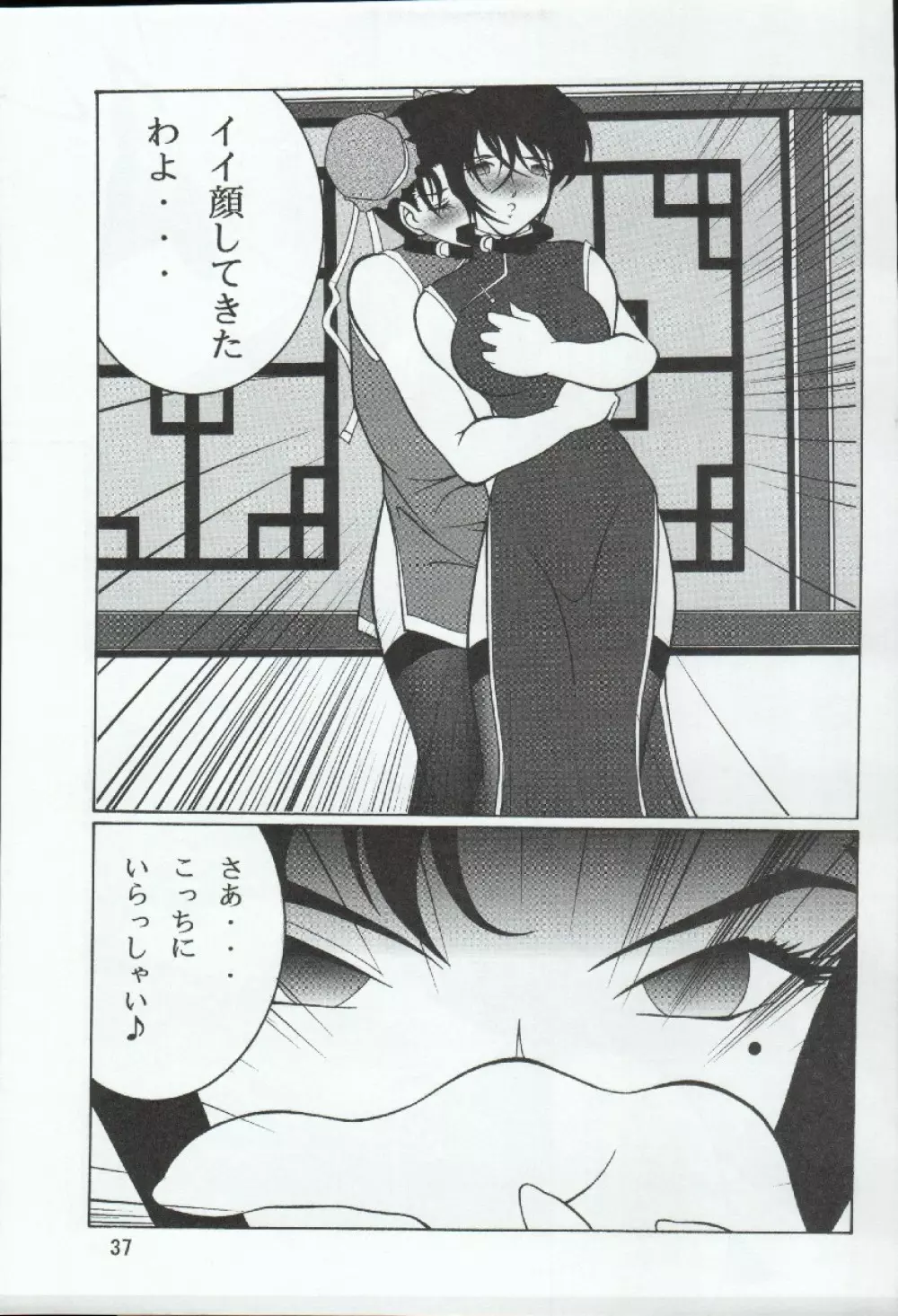 ポテマヨ vol.3 Page.37