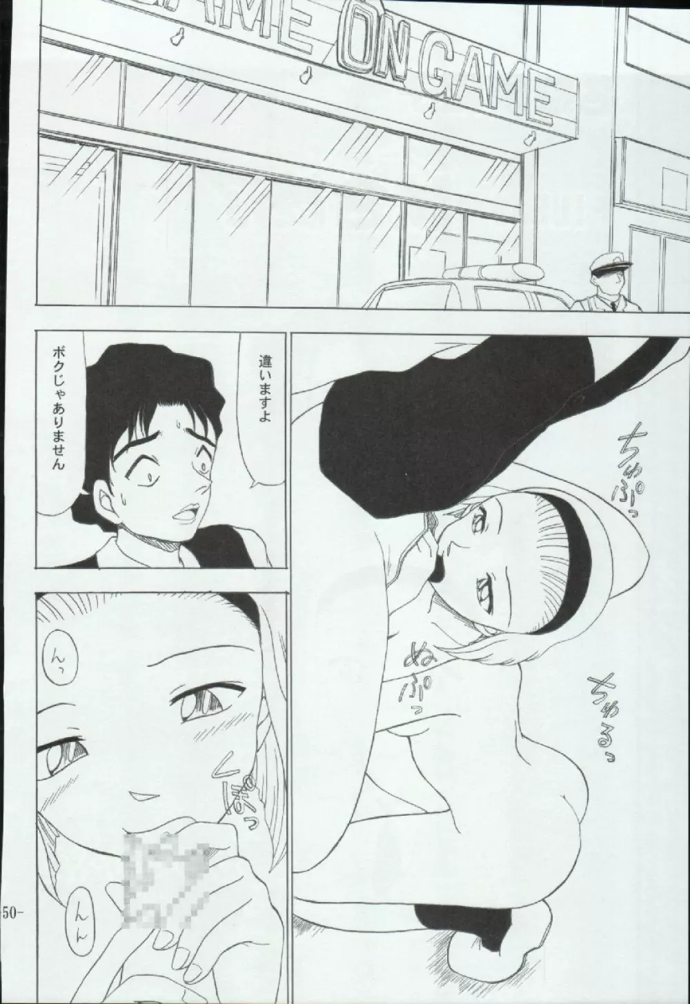 ポテマヨ vol.3 Page.50
