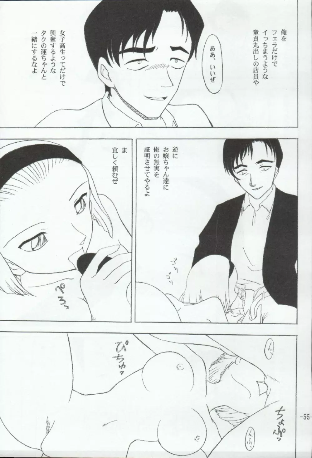 ポテマヨ vol.3 Page.55