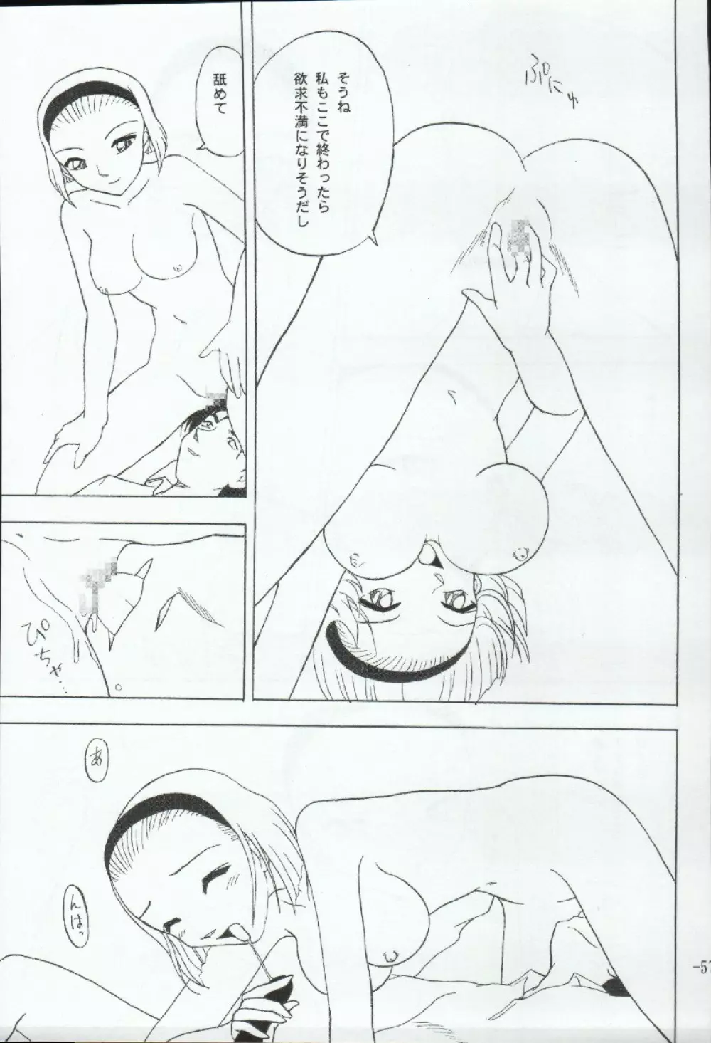 ポテマヨ vol.3 Page.57