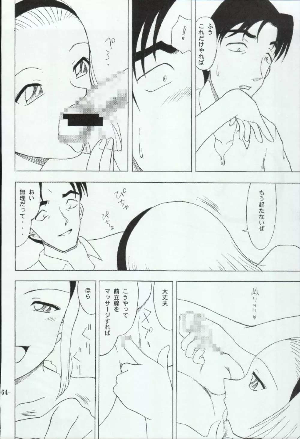 ポテマヨ vol.3 Page.64