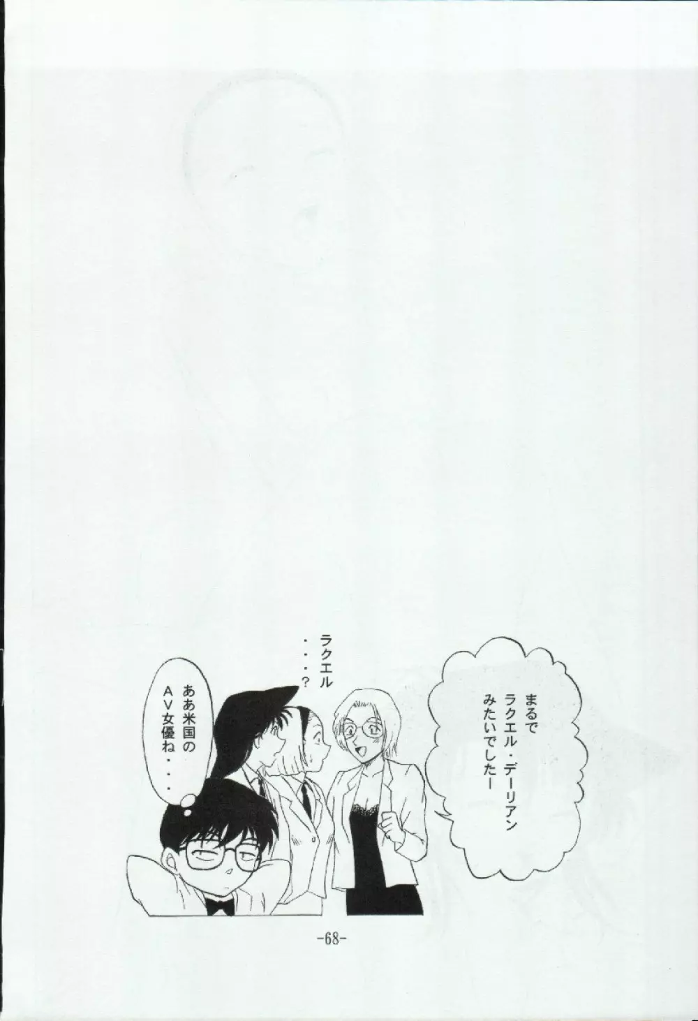 ポテマヨ vol.3 Page.68