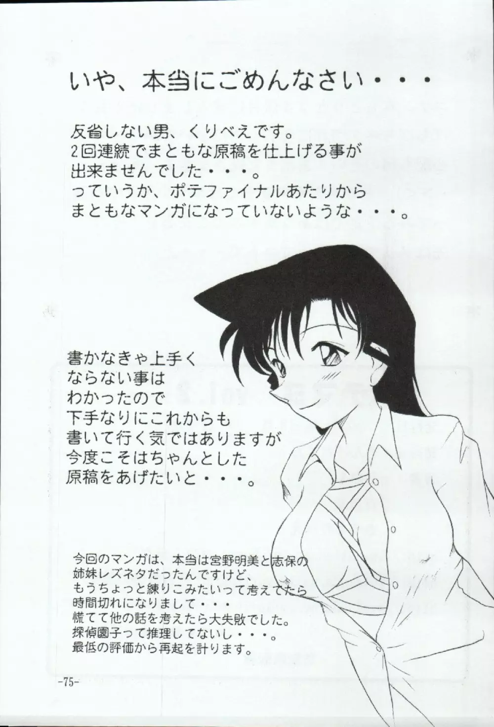 ポテマヨ vol.3 Page.75