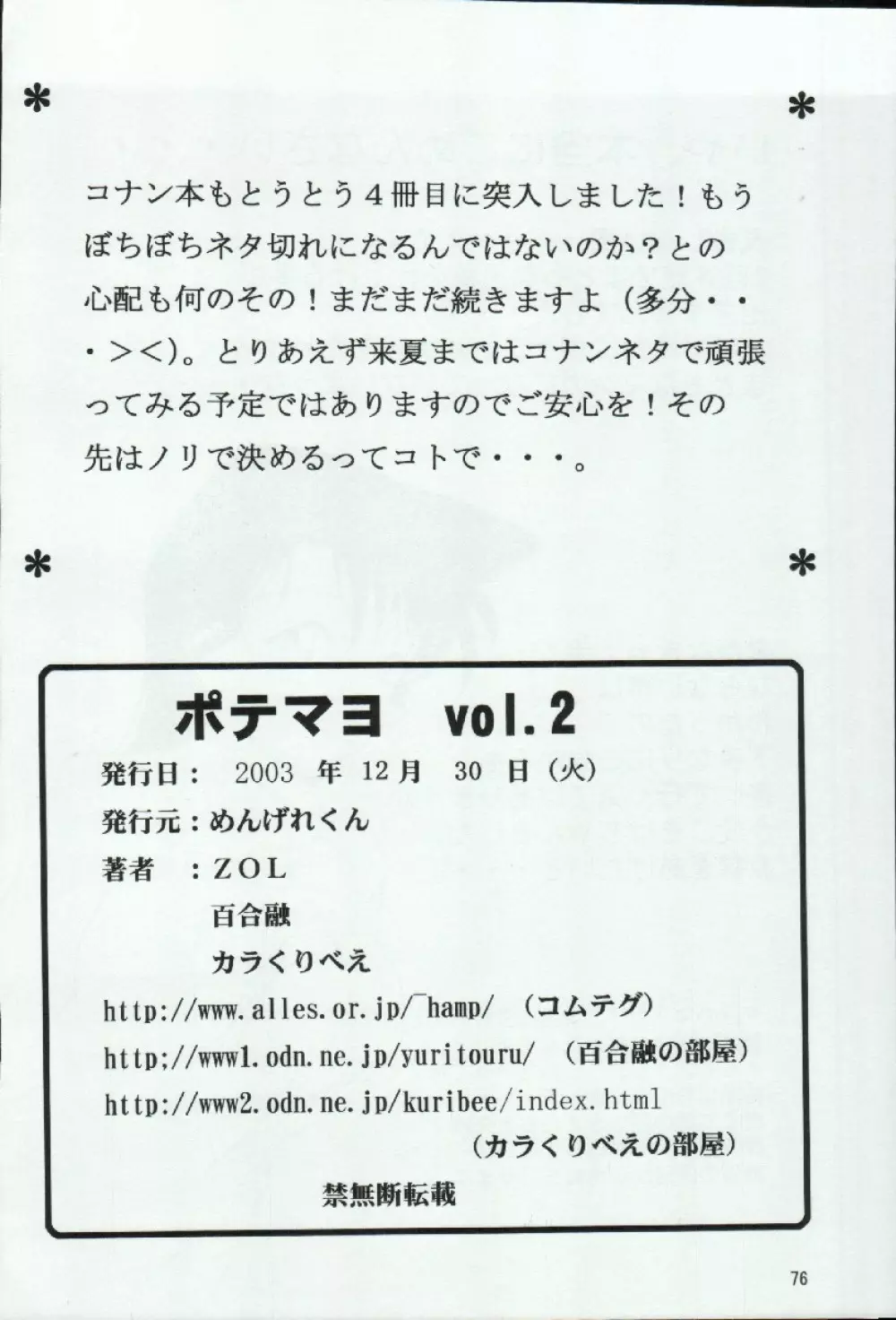 ポテマヨ vol.3 Page.76