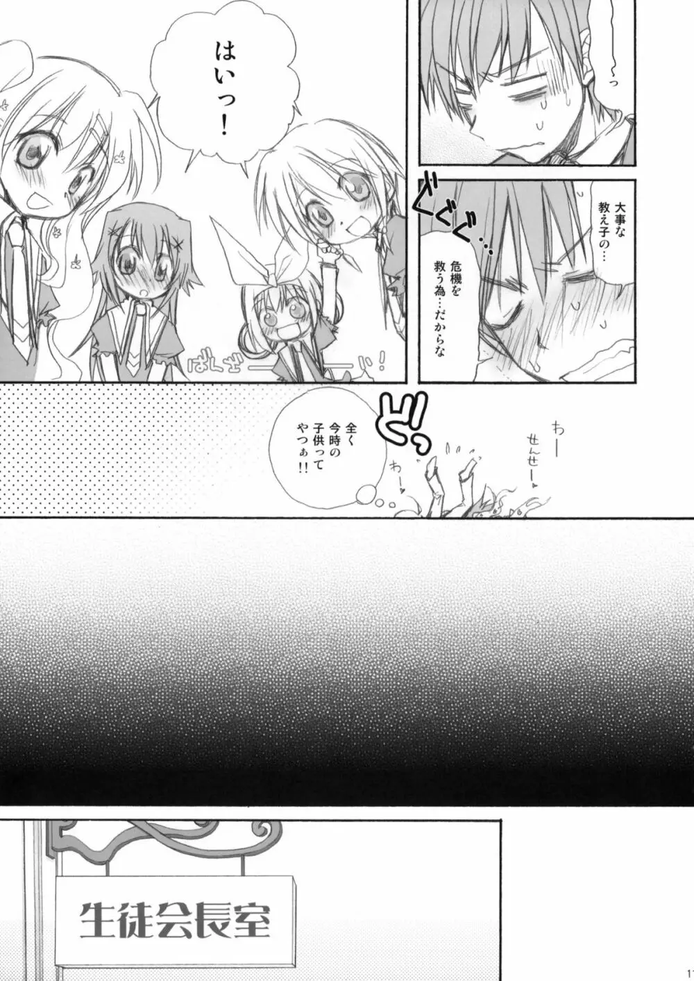 (サンクリ50) [じゃらや (森嶋プチ)] MON-DAI-KAI-KETSU! (探偵オペラミルキィホームズ) Page.11
