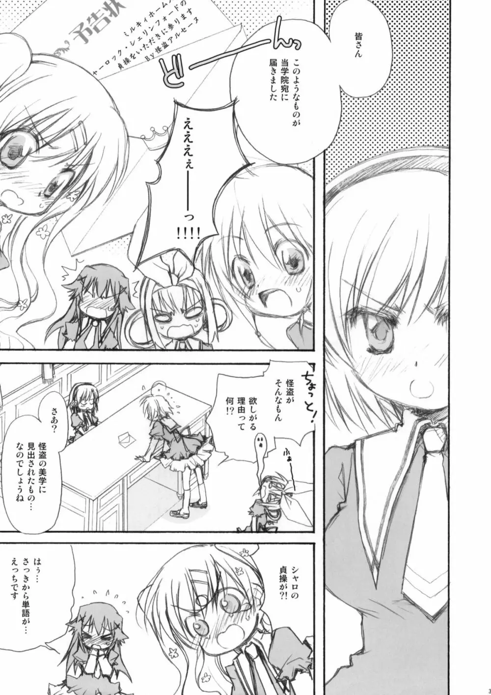 (サンクリ50) [じゃらや (森嶋プチ)] MON-DAI-KAI-KETSU! (探偵オペラミルキィホームズ) Page.3