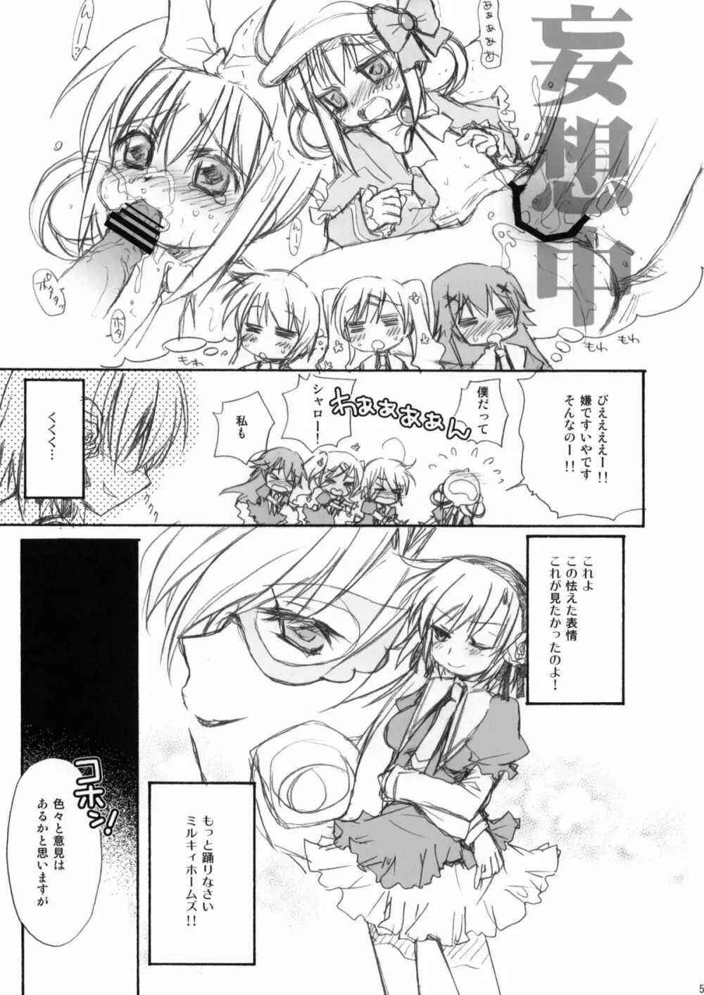 (サンクリ50) [じゃらや (森嶋プチ)] MON-DAI-KAI-KETSU! (探偵オペラミルキィホームズ) Page.5