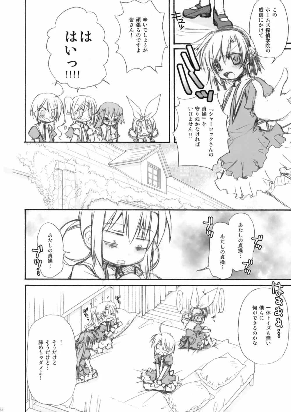 (サンクリ50) [じゃらや (森嶋プチ)] MON-DAI-KAI-KETSU! (探偵オペラミルキィホームズ) Page.6