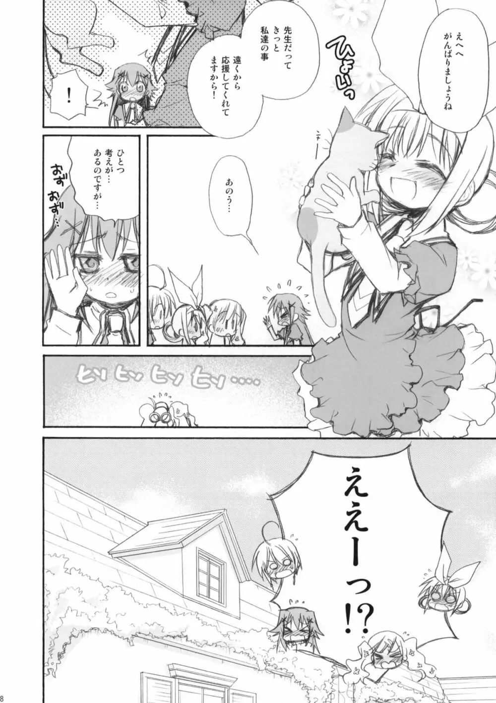(サンクリ50) [じゃらや (森嶋プチ)] MON-DAI-KAI-KETSU! (探偵オペラミルキィホームズ) Page.8