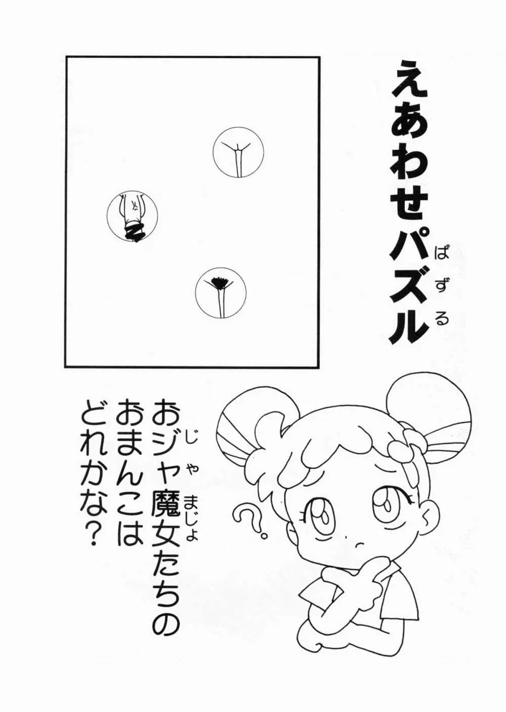 どれみぬりえ Page.13