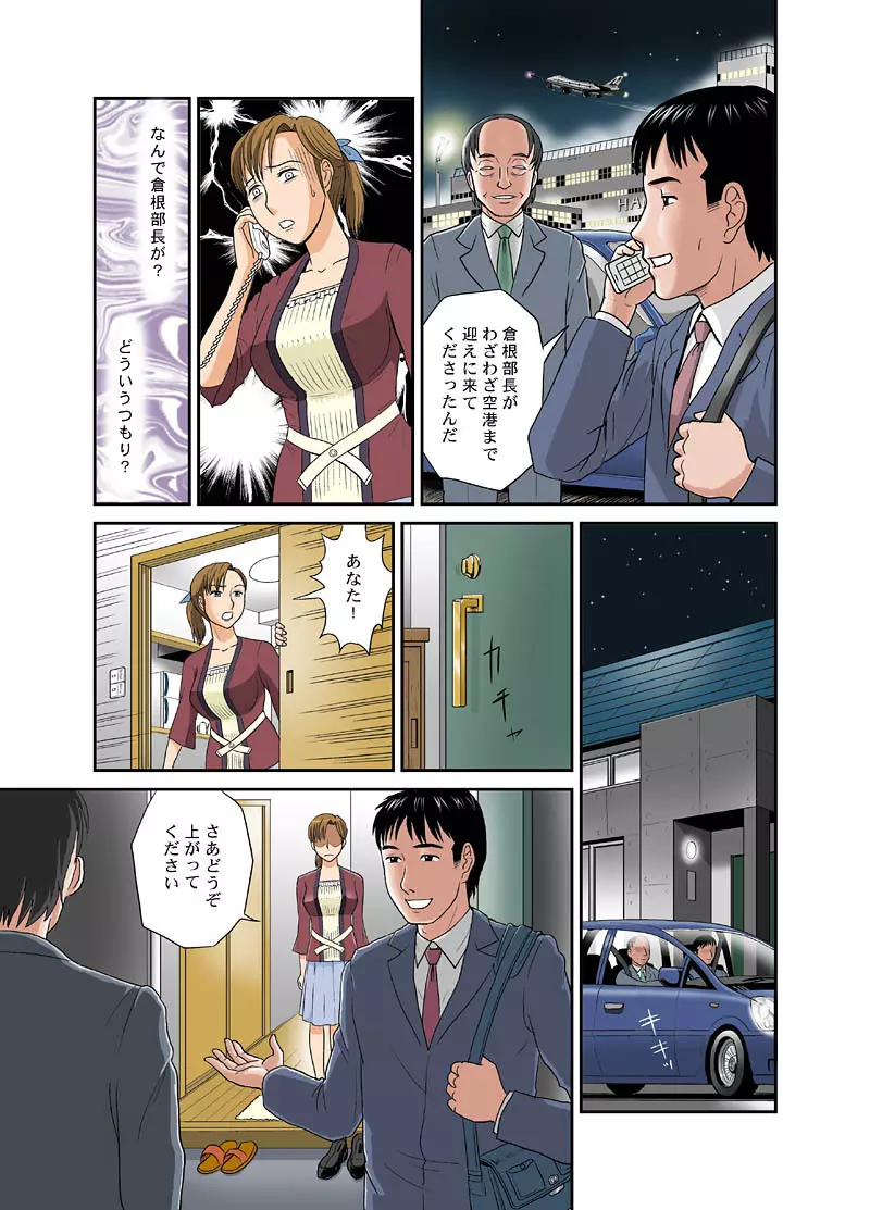 オトカン9 ＜ネトラレ2＞ Page.11