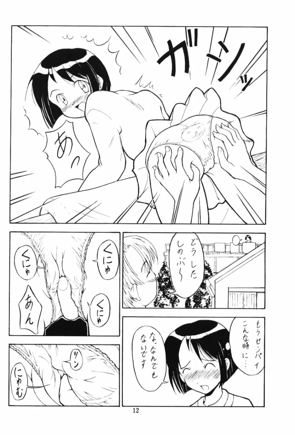 Shinoba Zuguchi Page.11