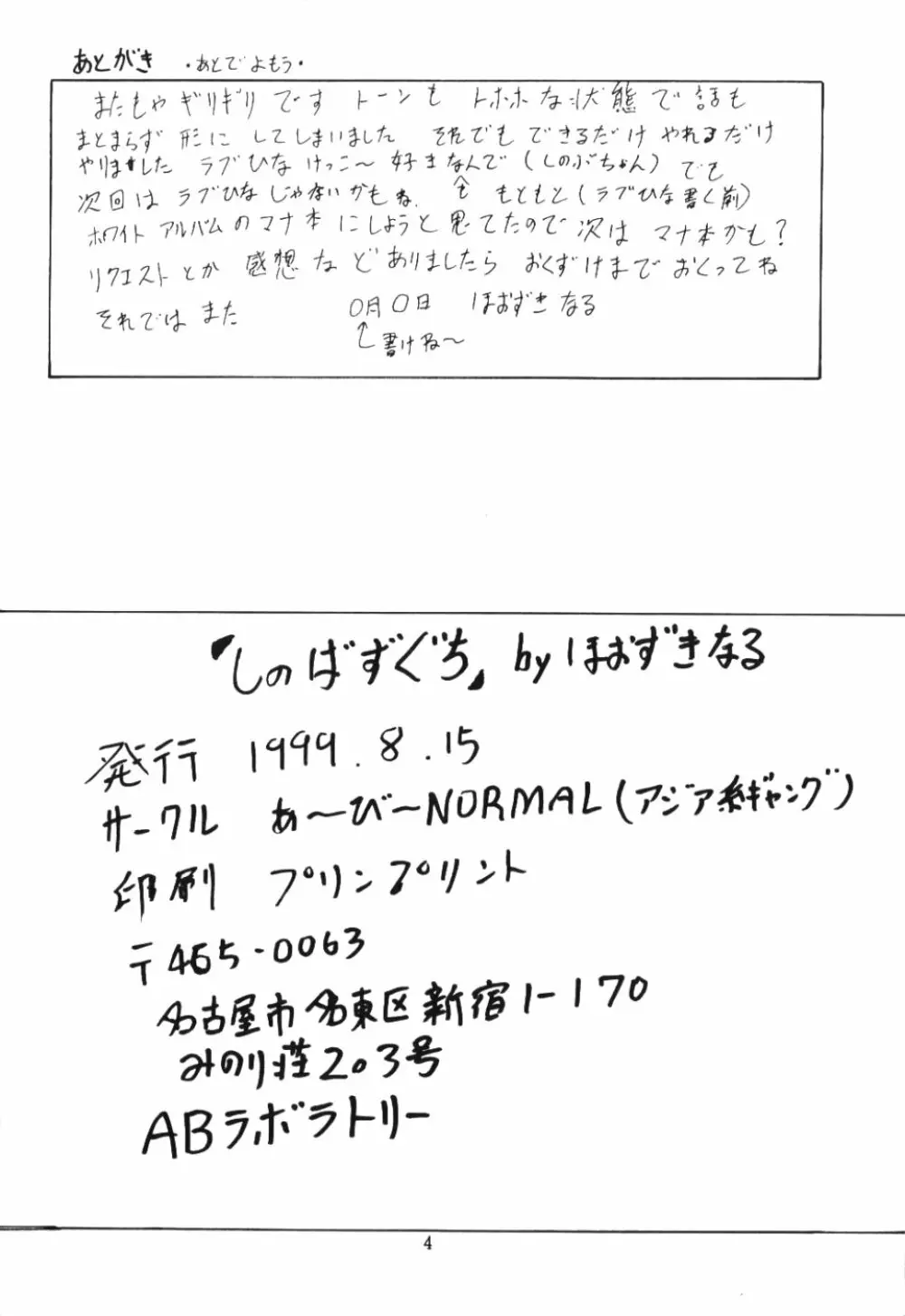 Shinoba Zuguchi Page.3