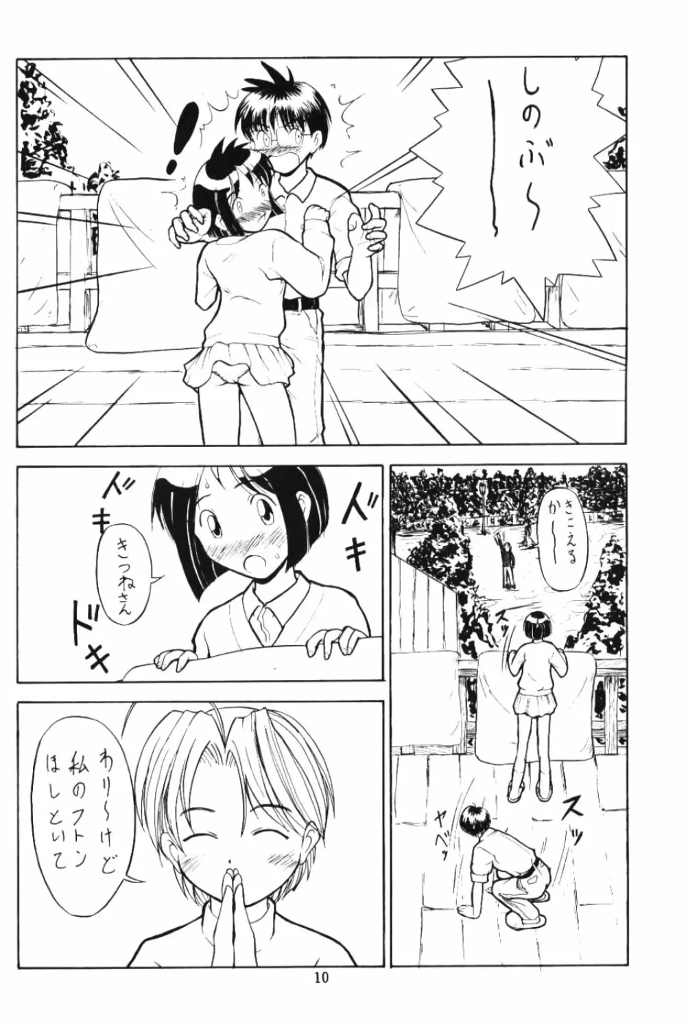 Shinoba Zuguchi Page.9
