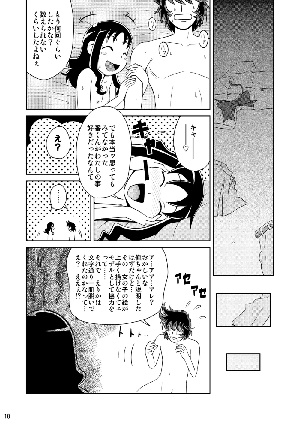 BANG!BANG!えりか♥ Page.17