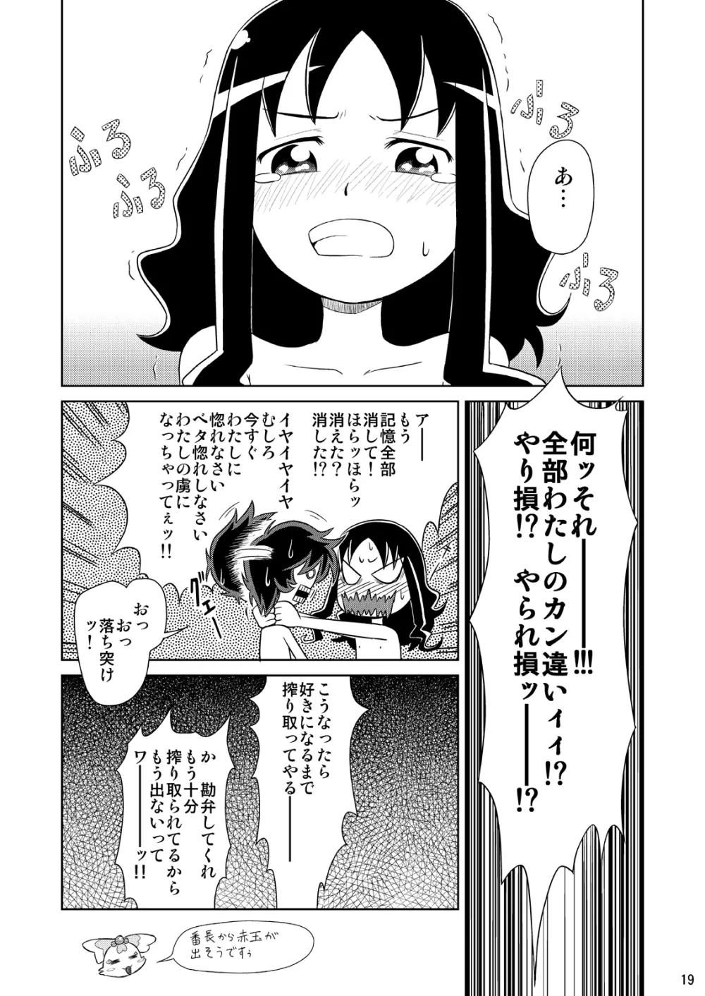 BANG!BANG!えりか♥ Page.18