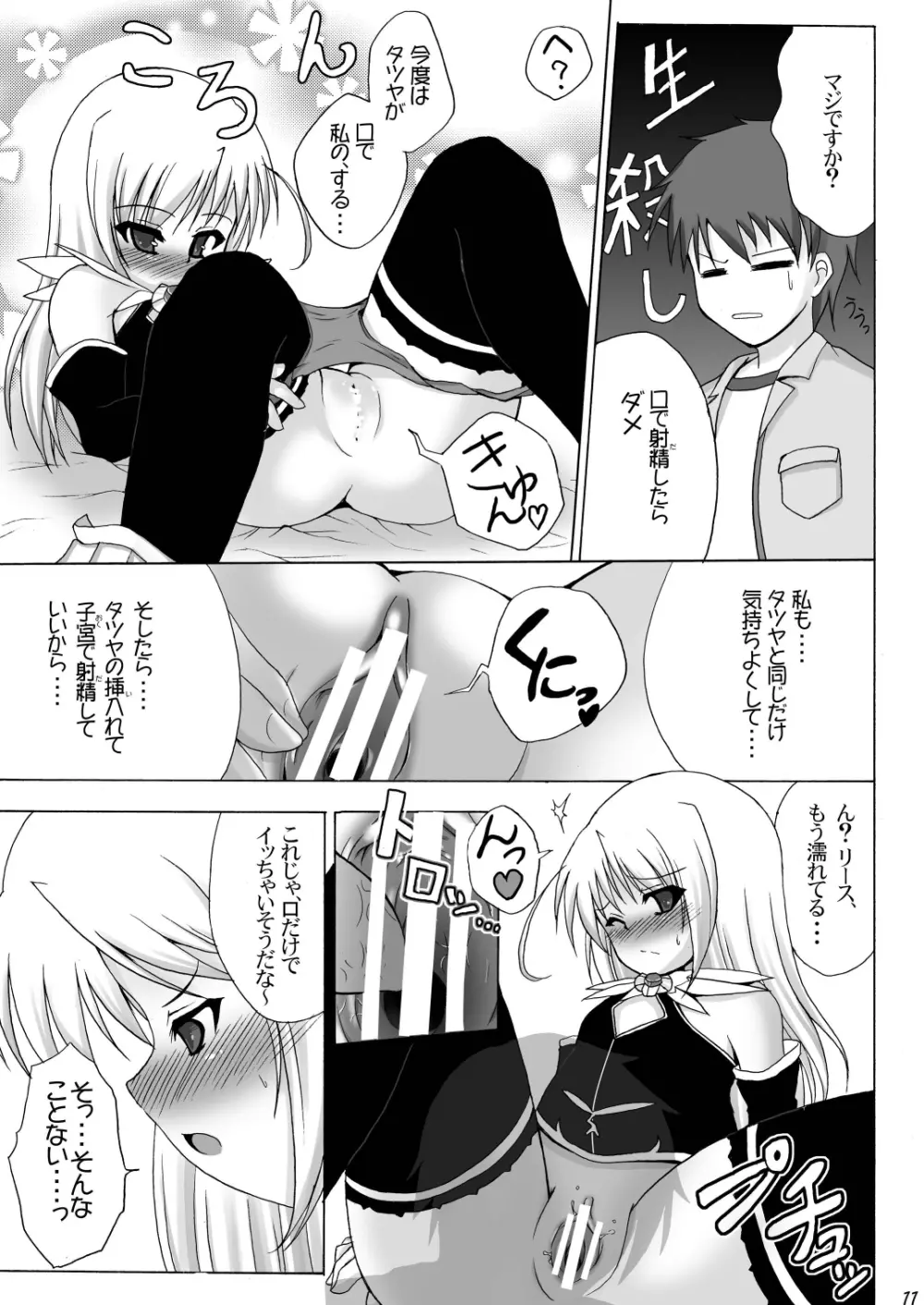 りす☆ばこ Page.11