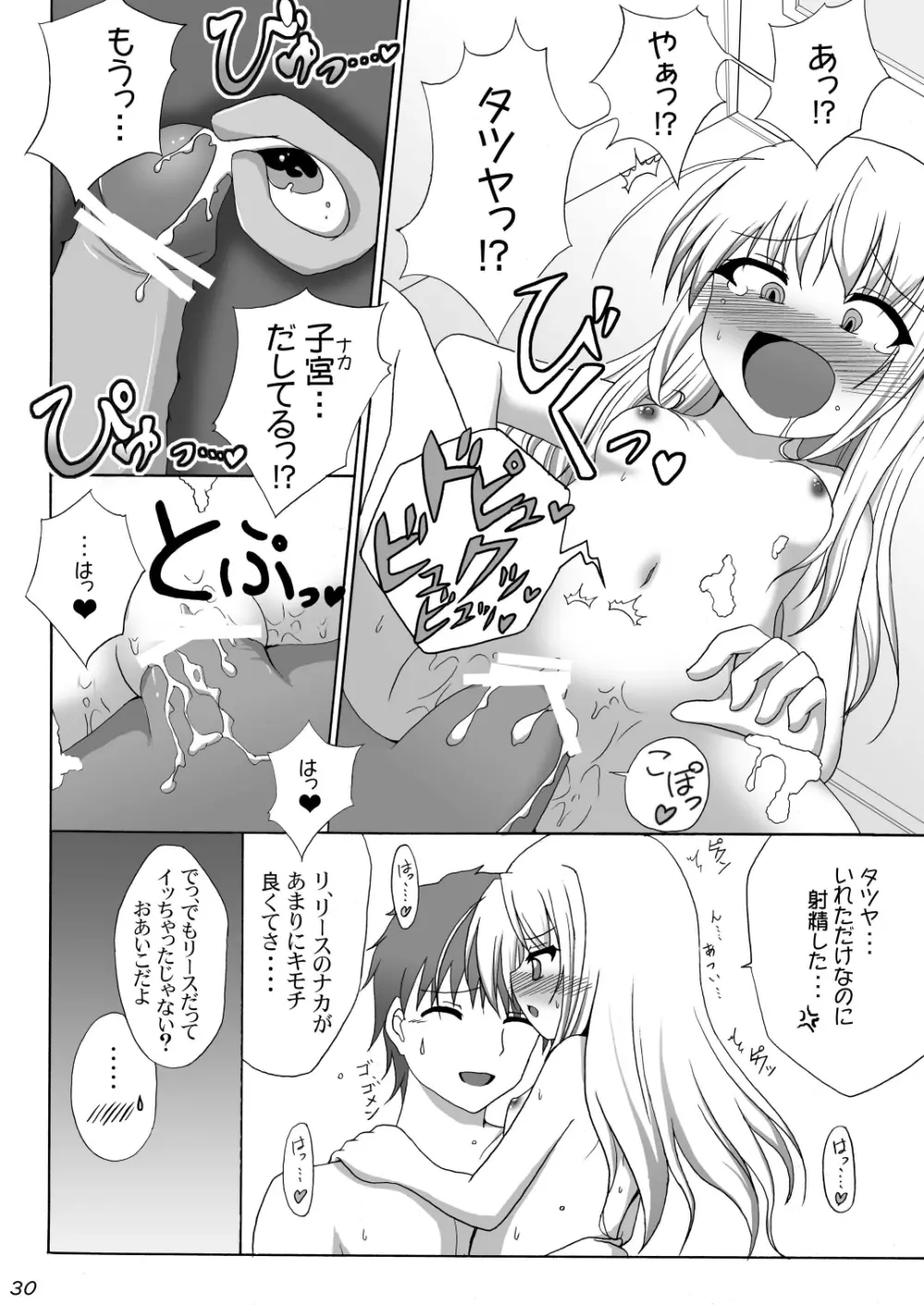 りす☆ばこ Page.30