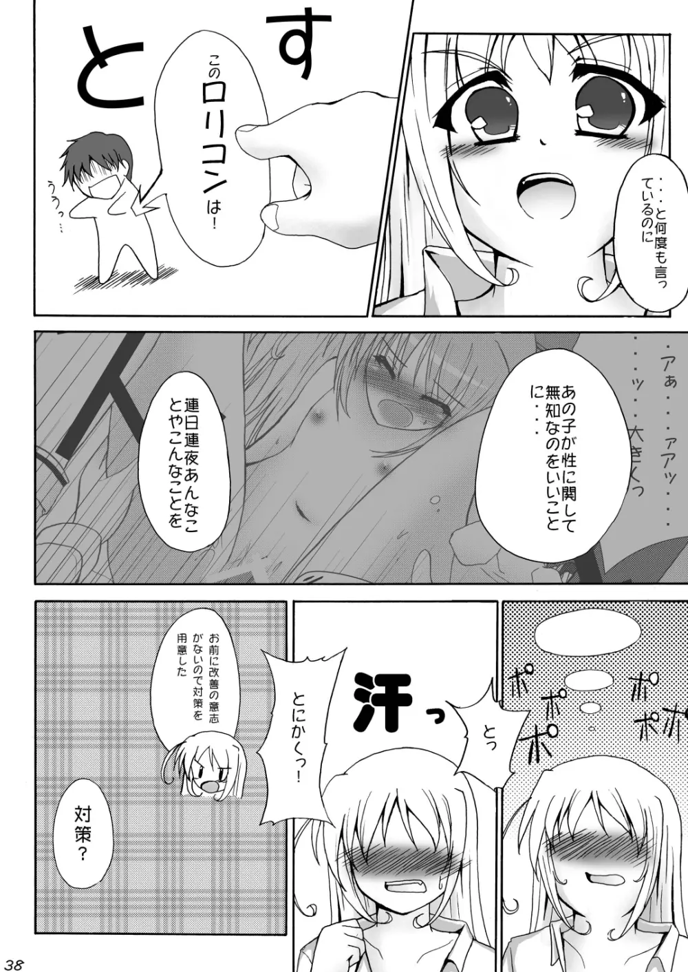 りす☆ばこ Page.38